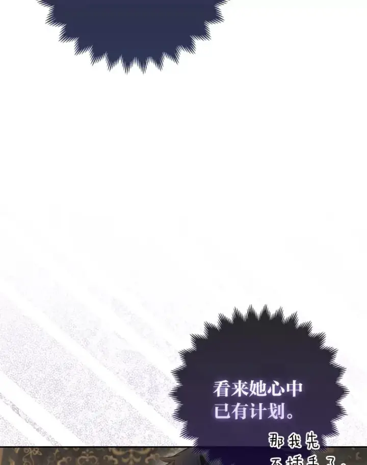 《大公家的狐狸皇女》7.与帕特里克对峙图89
