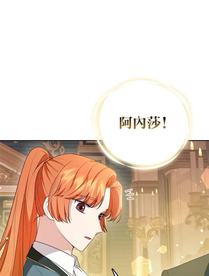 《大公家的狐狸皇女》7.与帕特里克对峙图9