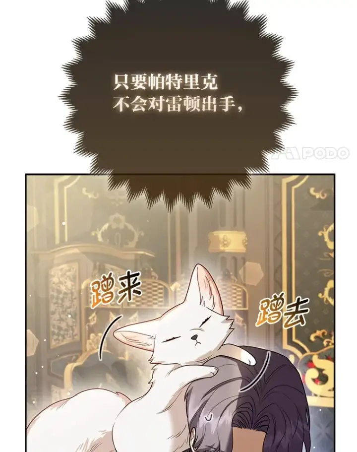 《大公家的狐狸皇女》7.与帕特里克对峙图91