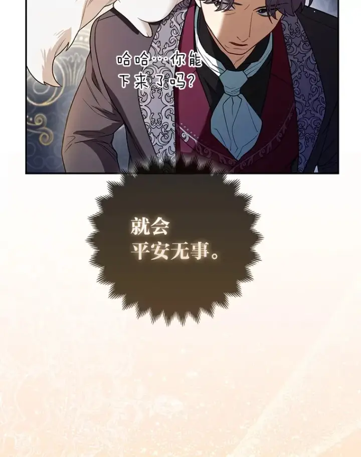 《大公家的狐狸皇女》7.与帕特里克对峙图92
