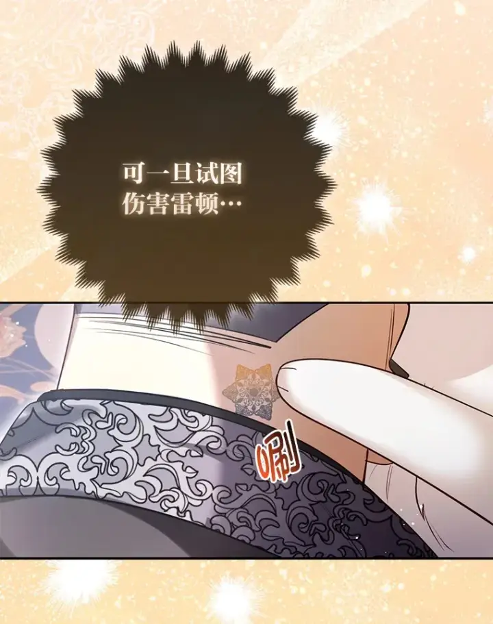 《大公家的狐狸皇女》7.与帕特里克对峙图93