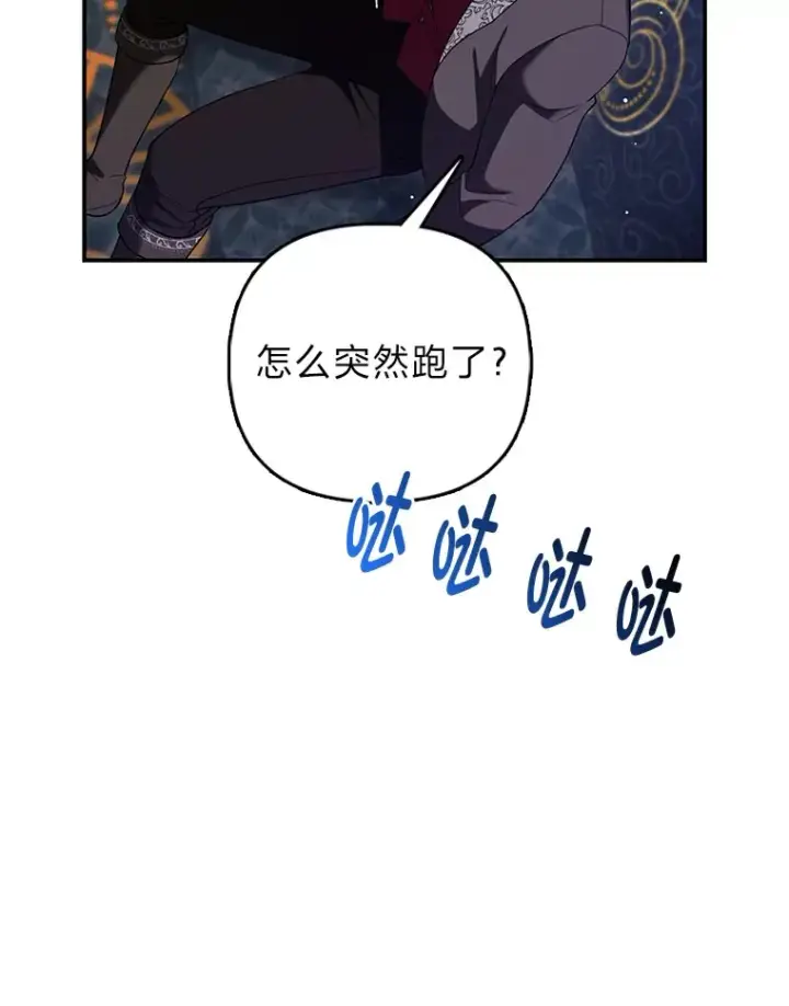 《大公家的狐狸皇女》7.与帕特里克对峙图96