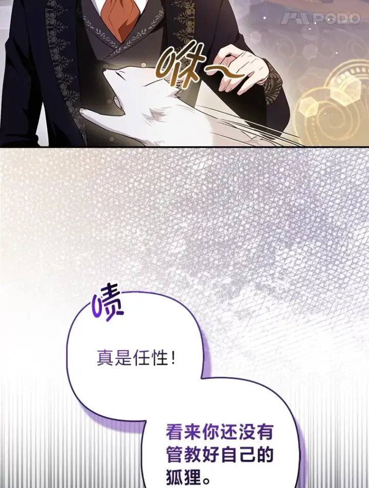 《大公家的狐狸皇女》7.与帕特里克对峙图98