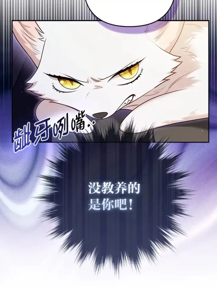 《大公家的狐狸皇女》7.与帕特里克对峙图99