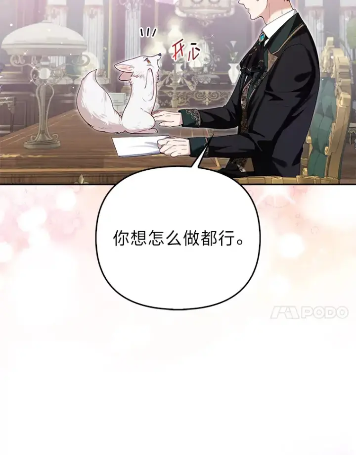 《大公家的狐狸皇女》8.傲娇大公图100