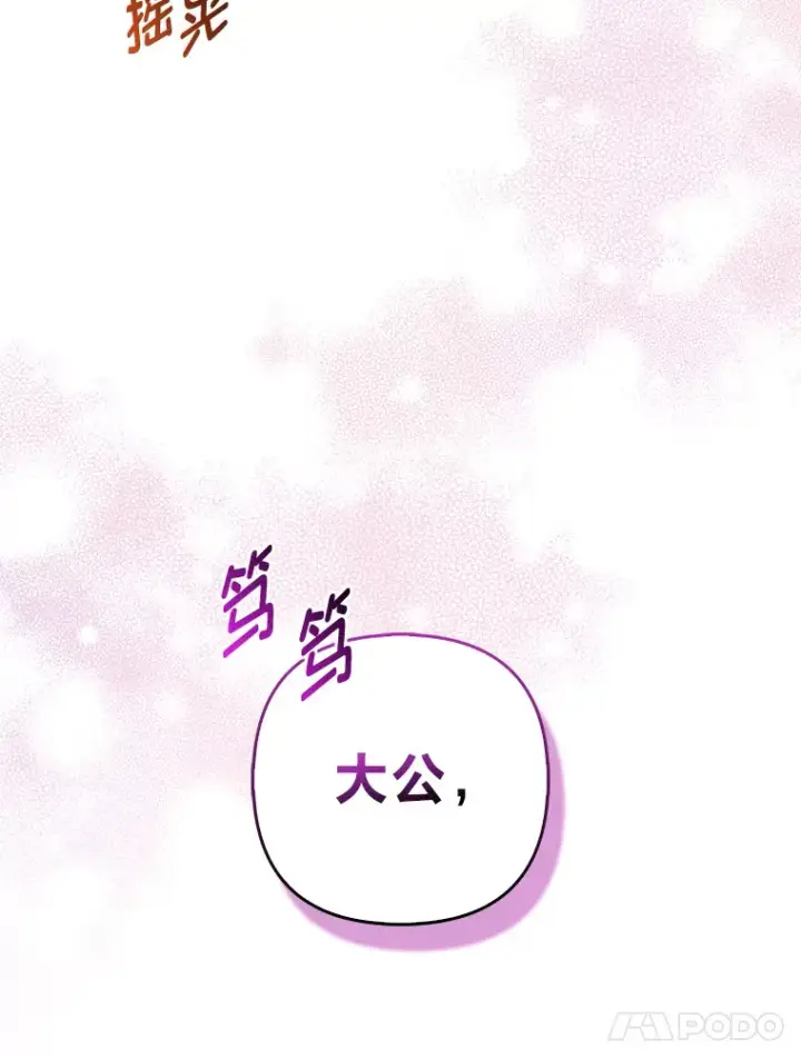 《大公家的狐狸皇女》8.傲娇大公图104