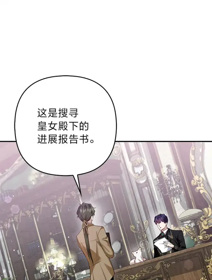 《大公家的狐狸皇女》8.傲娇大公图105