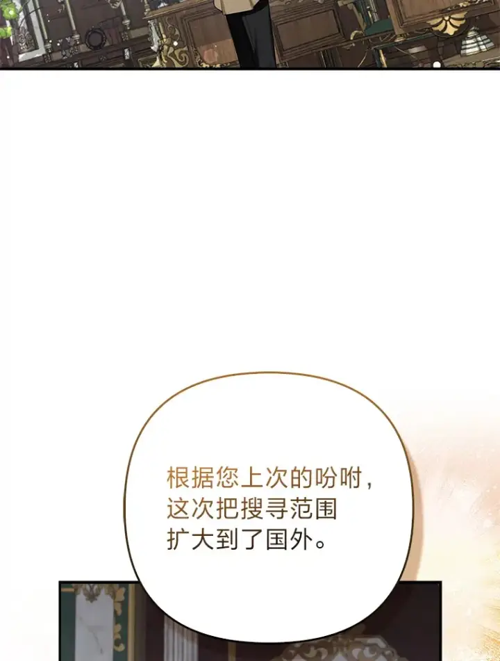 《大公家的狐狸皇女》8.傲娇大公图106