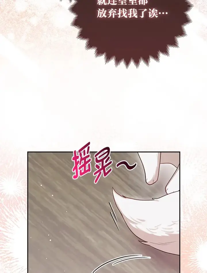 《大公家的狐狸皇女》8.傲娇大公图109