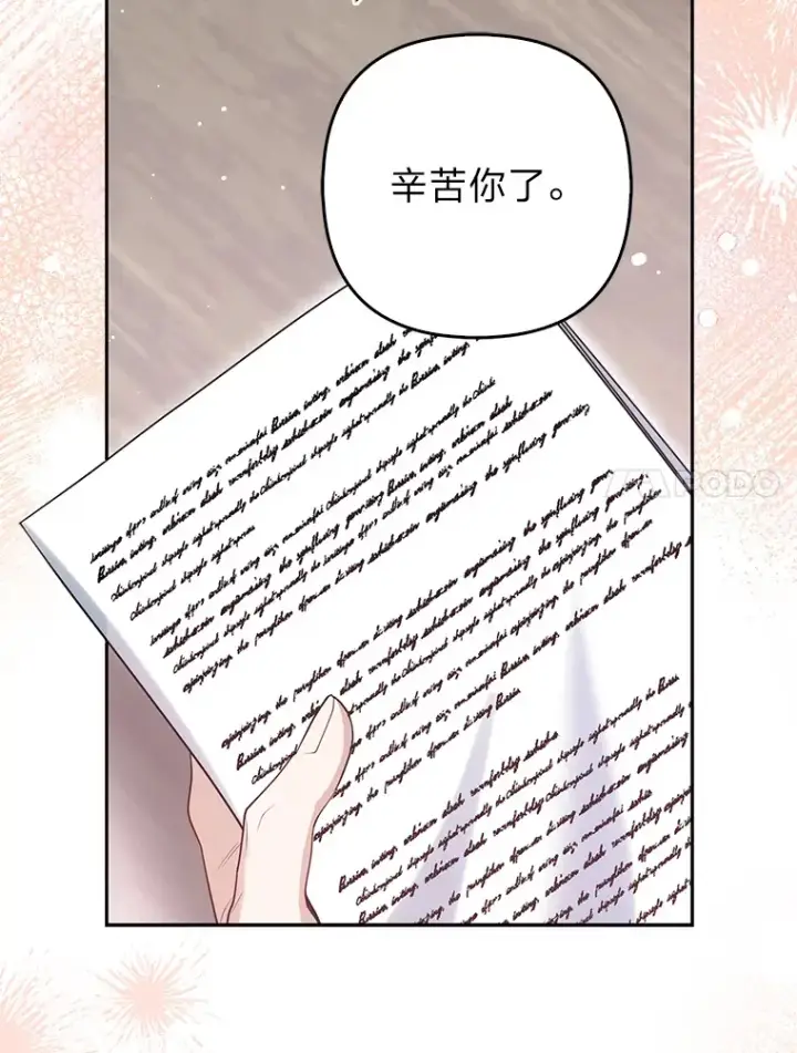 《大公家的狐狸皇女》8.傲娇大公图110