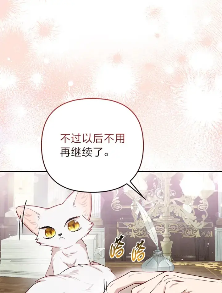 《大公家的狐狸皇女》8.傲娇大公图111