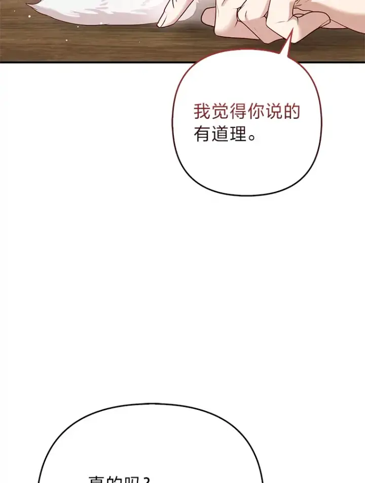 《大公家的狐狸皇女》8.傲娇大公图112
