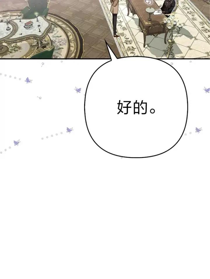 《大公家的狐狸皇女》8.傲娇大公图115