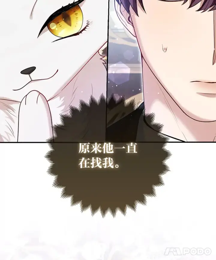 《大公家的狐狸皇女》8.傲娇大公图117
