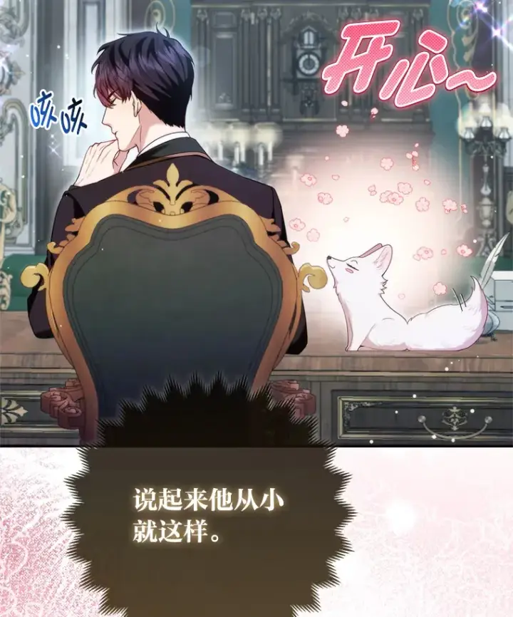 《大公家的狐狸皇女》8.傲娇大公图119