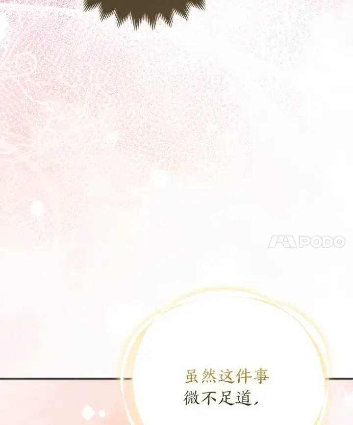 《大公家的狐狸皇女》8.傲娇大公图120