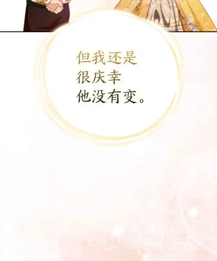 《大公家的狐狸皇女》8.傲娇大公图122