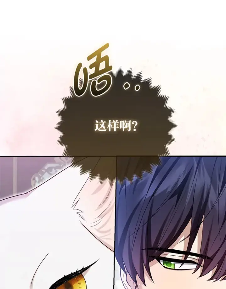 《大公家的狐狸皇女》8.傲娇大公图125