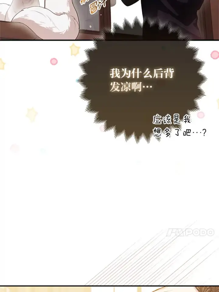《大公家的狐狸皇女》8.傲娇大公图13
