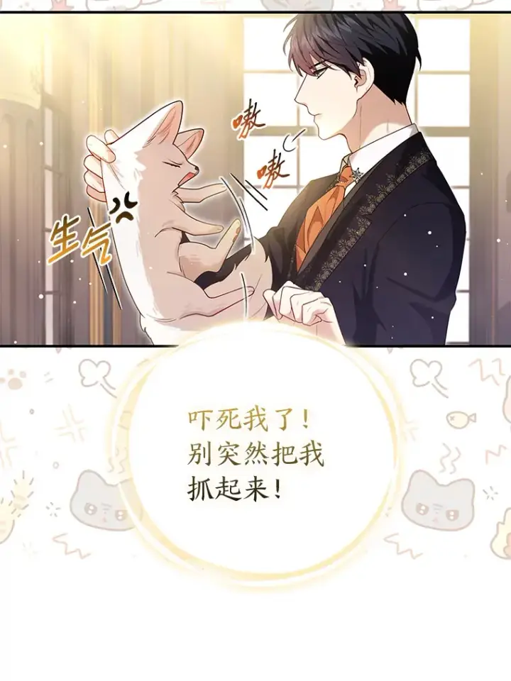 《大公家的狐狸皇女》8.傲娇大公图15