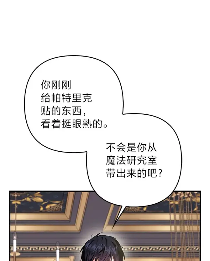 《大公家的狐狸皇女》8.傲娇大公图16