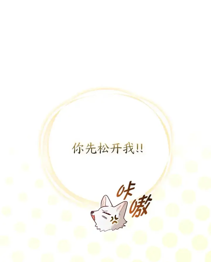 《大公家的狐狸皇女》8.傲娇大公图18