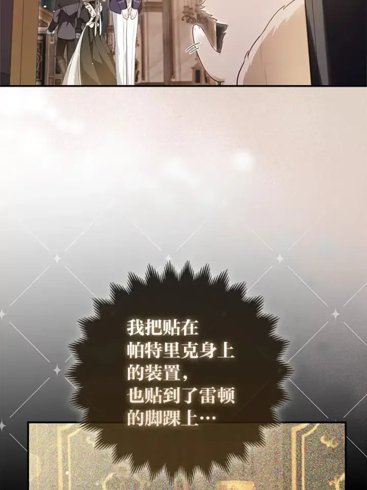 《大公家的狐狸皇女》8.傲娇大公图2
