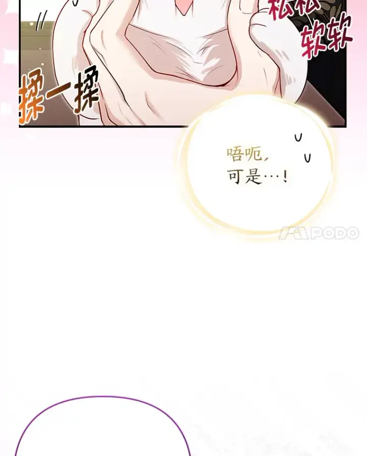 《大公家的狐狸皇女》8.傲娇大公图20