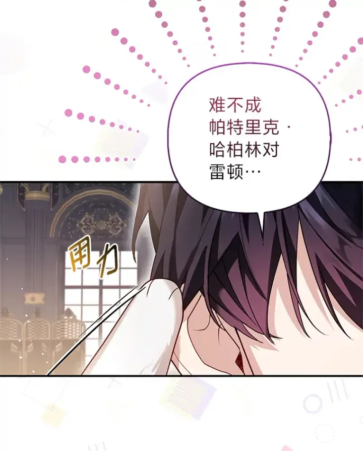 《大公家的狐狸皇女》8.傲娇大公图22