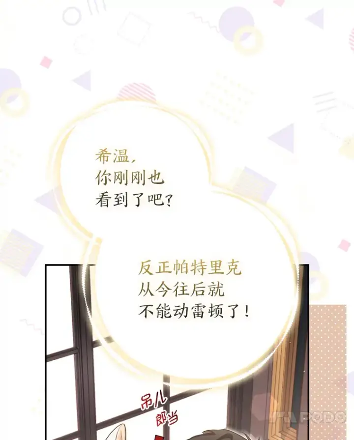 《大公家的狐狸皇女》8.傲娇大公图23