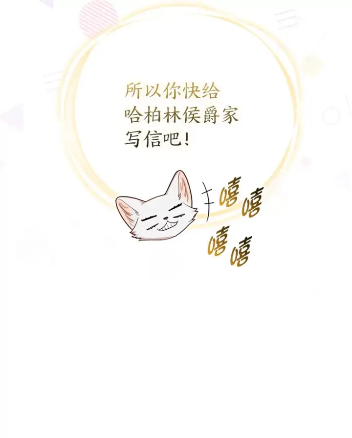《大公家的狐狸皇女》8.傲娇大公图25