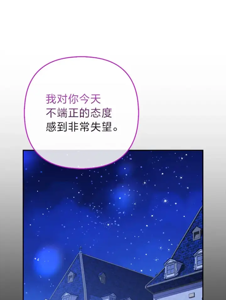 《大公家的狐狸皇女》8.傲娇大公图29