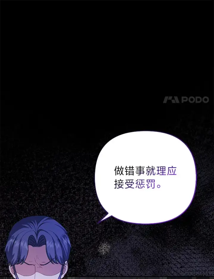 《大公家的狐狸皇女》8.傲娇大公图31