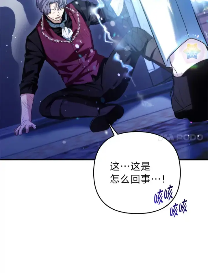《大公家的狐狸皇女》8.傲娇大公图44