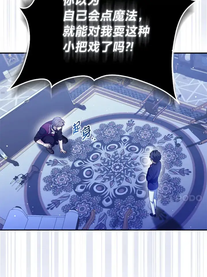 《大公家的狐狸皇女》8.傲娇大公图47