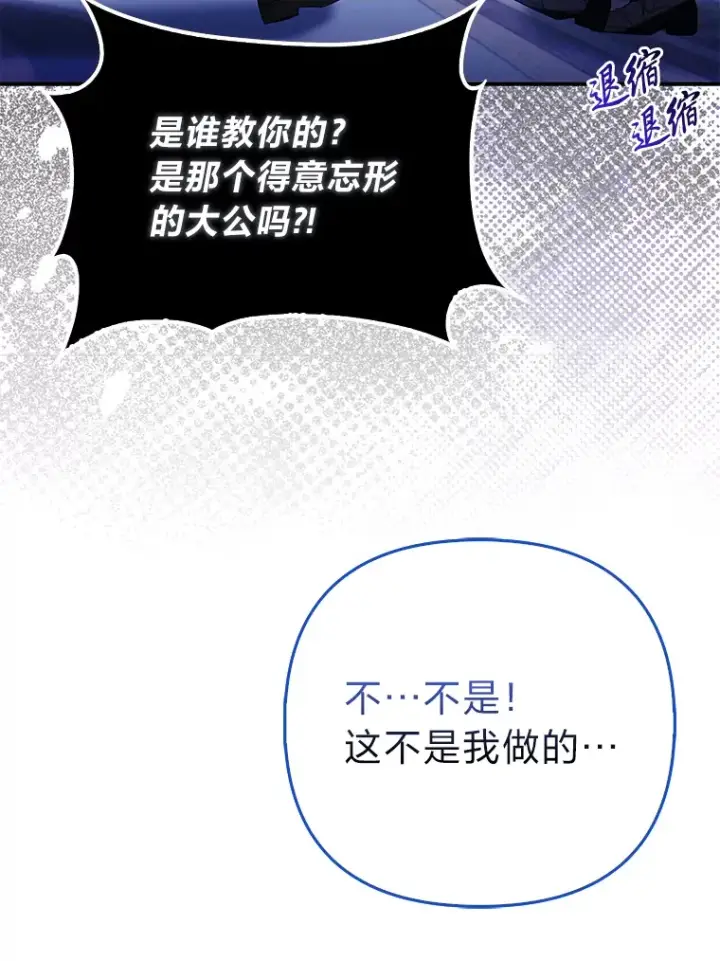 《大公家的狐狸皇女》8.傲娇大公图49