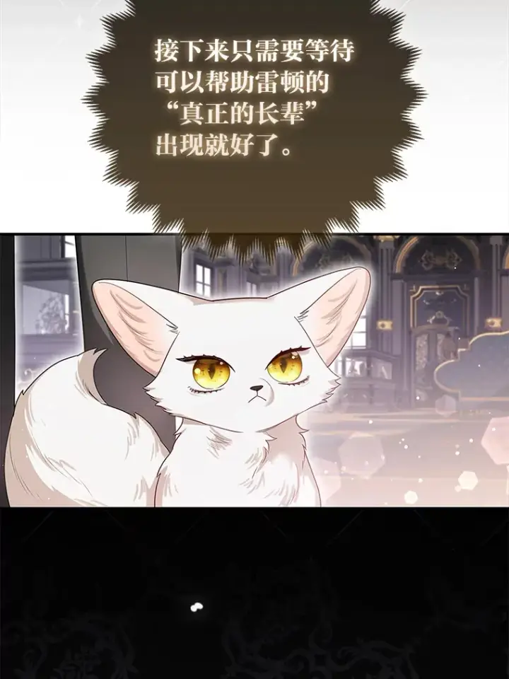 《大公家的狐狸皇女》8.傲娇大公图5