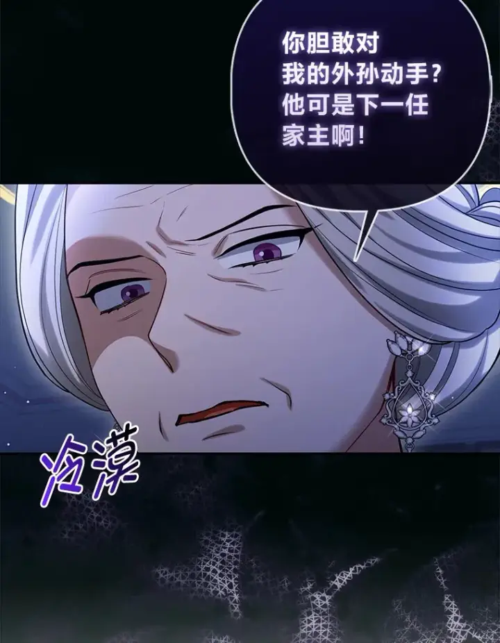 《大公家的狐狸皇女》8.傲娇大公图61