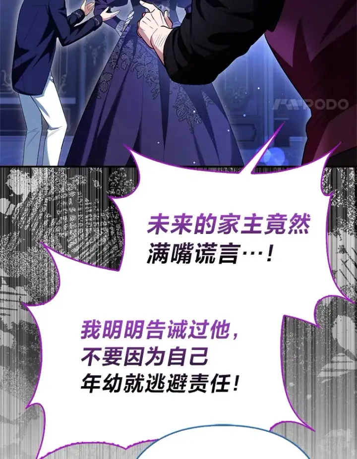 《大公家的狐狸皇女》8.傲娇大公图67