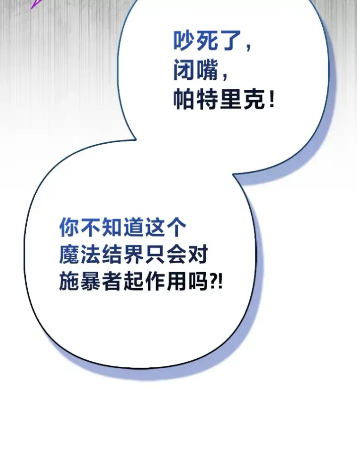 《大公家的狐狸皇女》8.傲娇大公图68