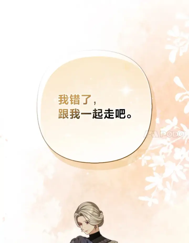 《大公家的狐狸皇女》8.傲娇大公图70
