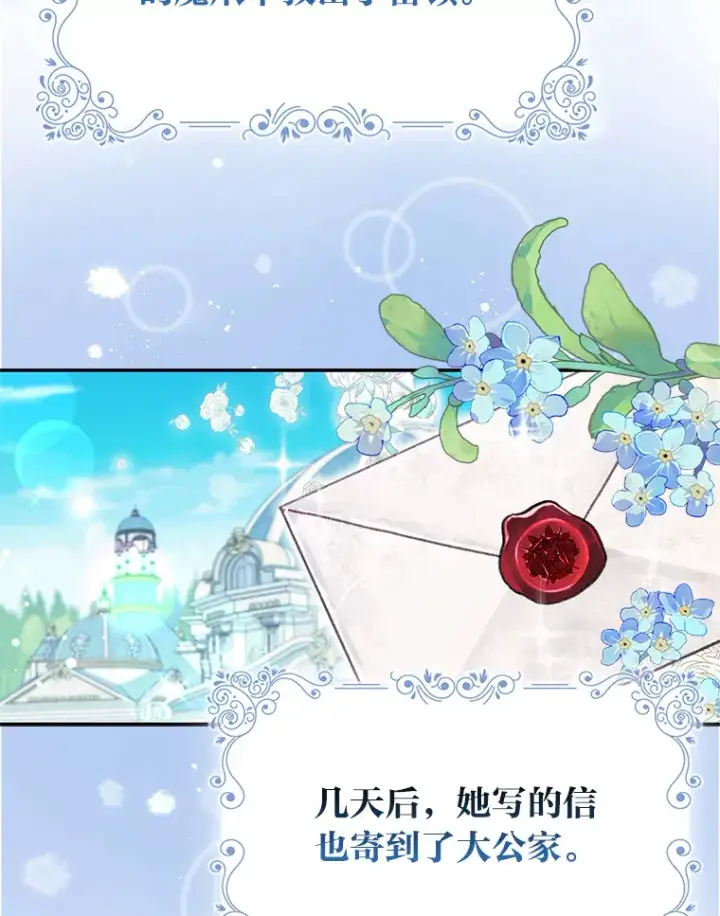 《大公家的狐狸皇女》8.傲娇大公图76