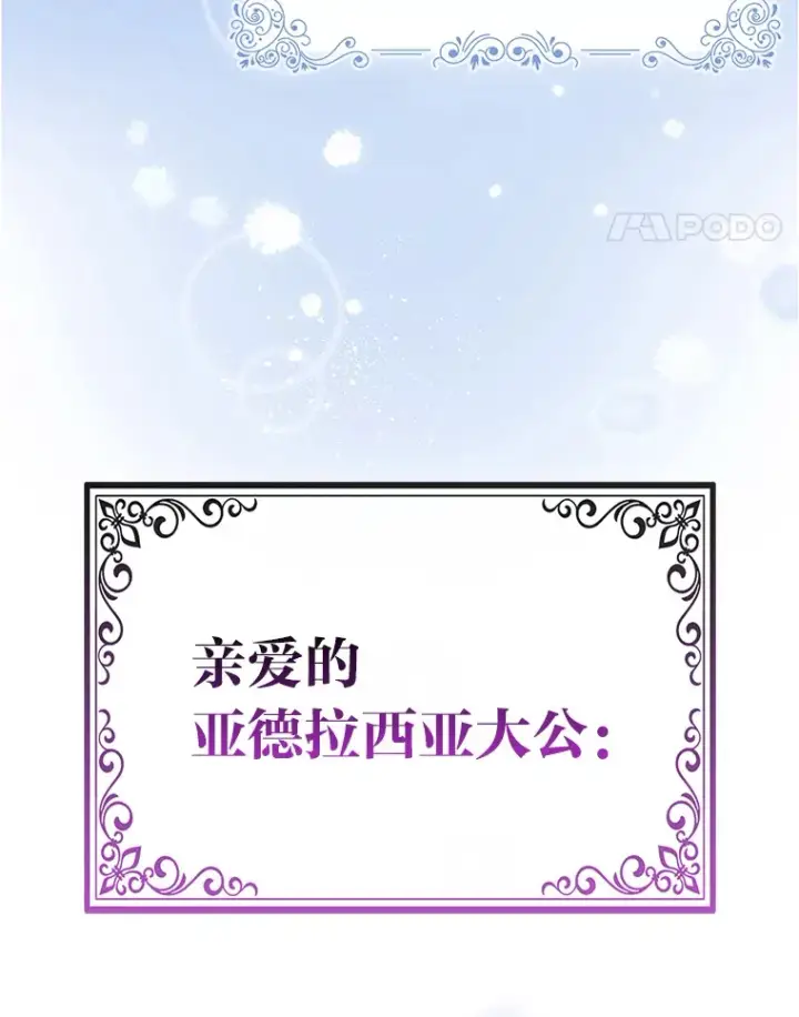 《大公家的狐狸皇女》8.傲娇大公图77