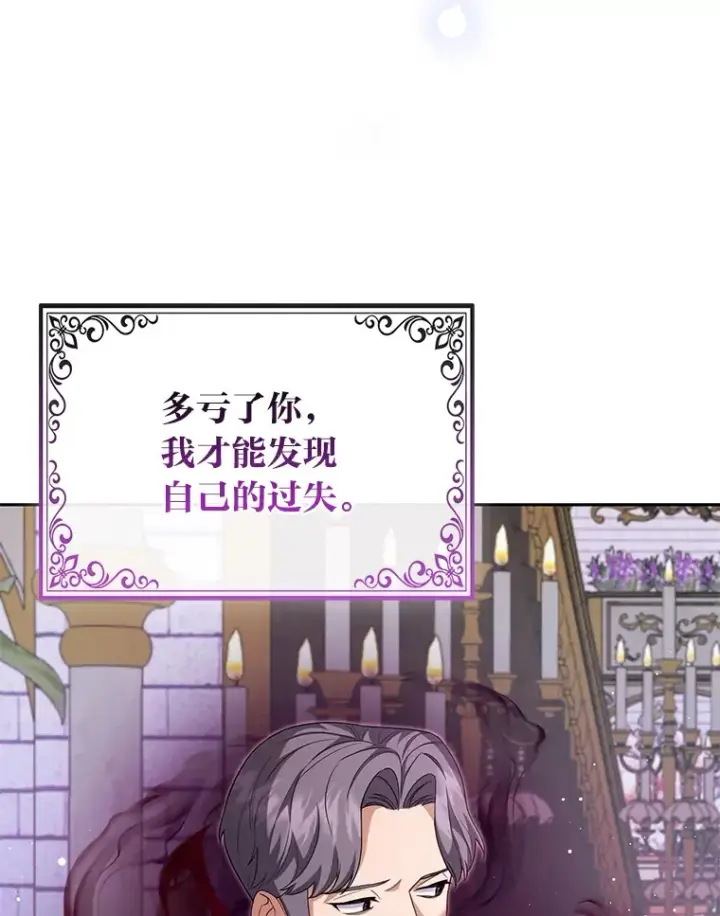 《大公家的狐狸皇女》8.傲娇大公图78