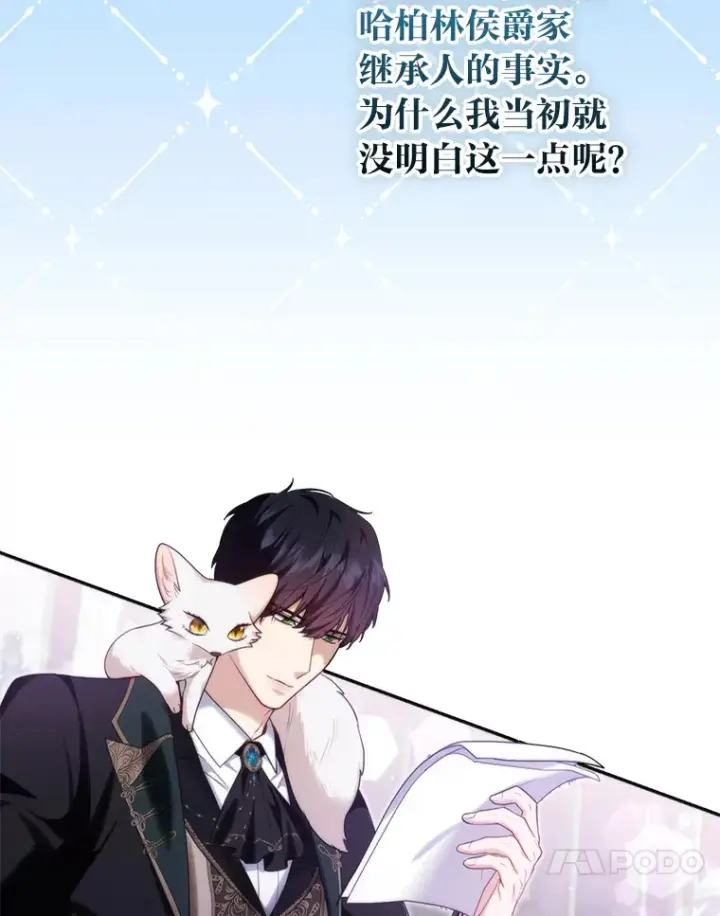 《大公家的狐狸皇女》8.傲娇大公图83
