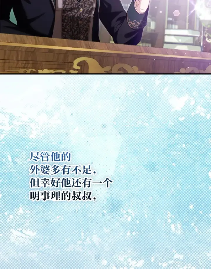 《大公家的狐狸皇女》8.傲娇大公图84