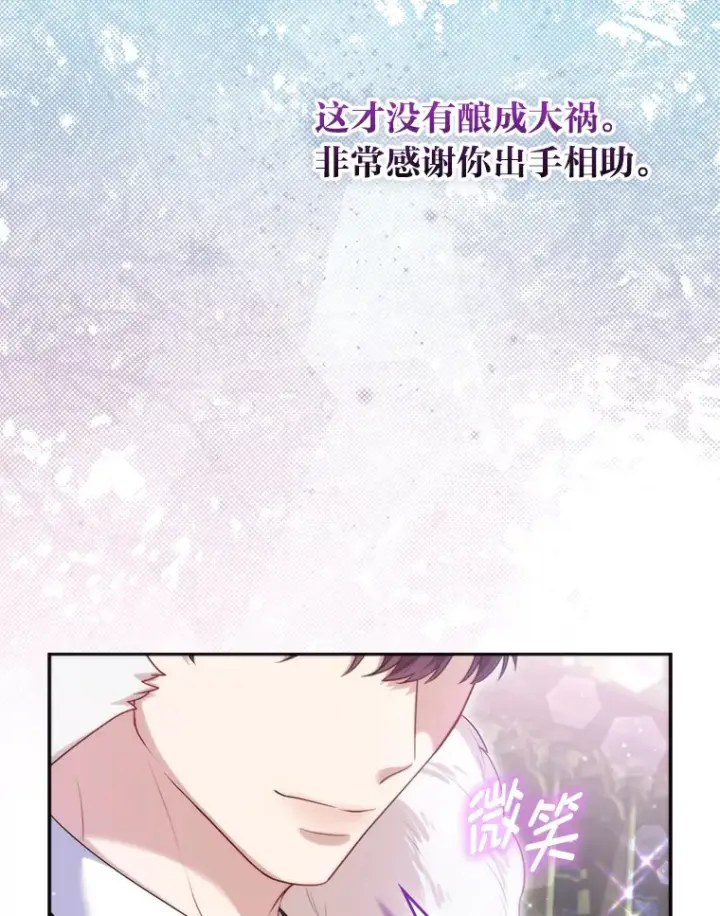 《大公家的狐狸皇女》8.傲娇大公图85
