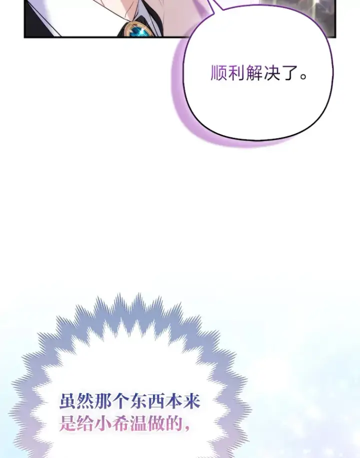 《大公家的狐狸皇女》8.傲娇大公图86