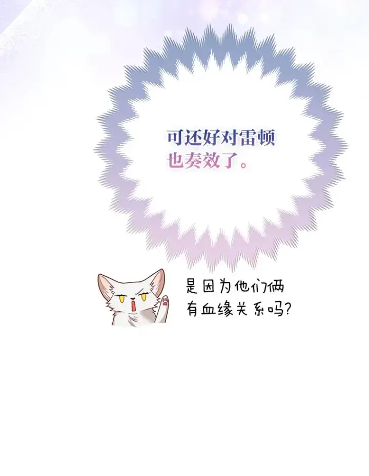《大公家的狐狸皇女》8.傲娇大公图88
