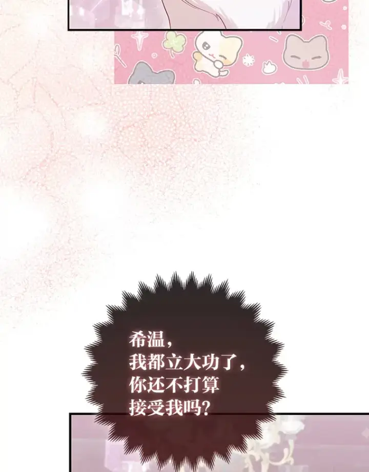《大公家的狐狸皇女》8.傲娇大公图92